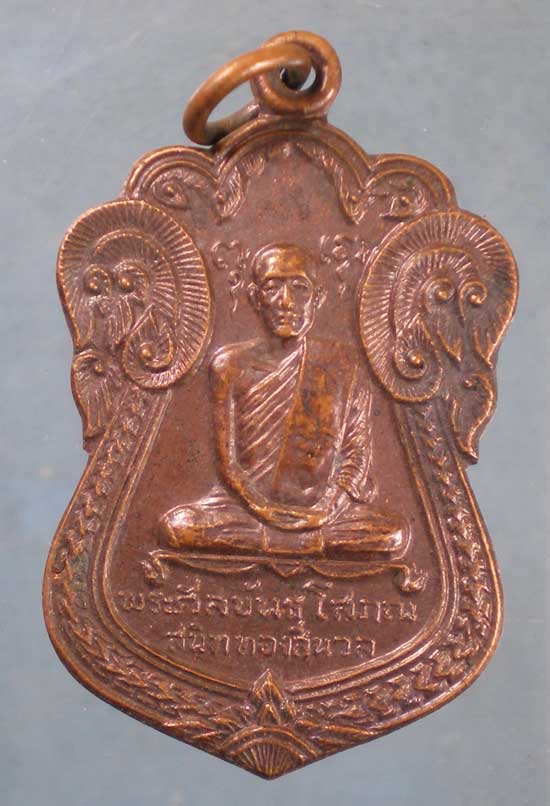 เหรียญปี19 เจ้าคุณสนิท วัดศีลขันธิ์ อ่างทอง