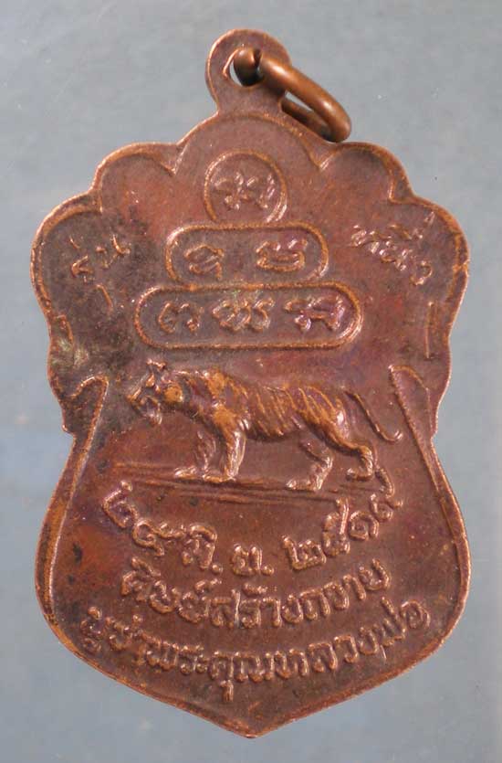 เหรียญปี19 เจ้าคุณสนิท วัดศีลขันธิ์ อ่างทอง