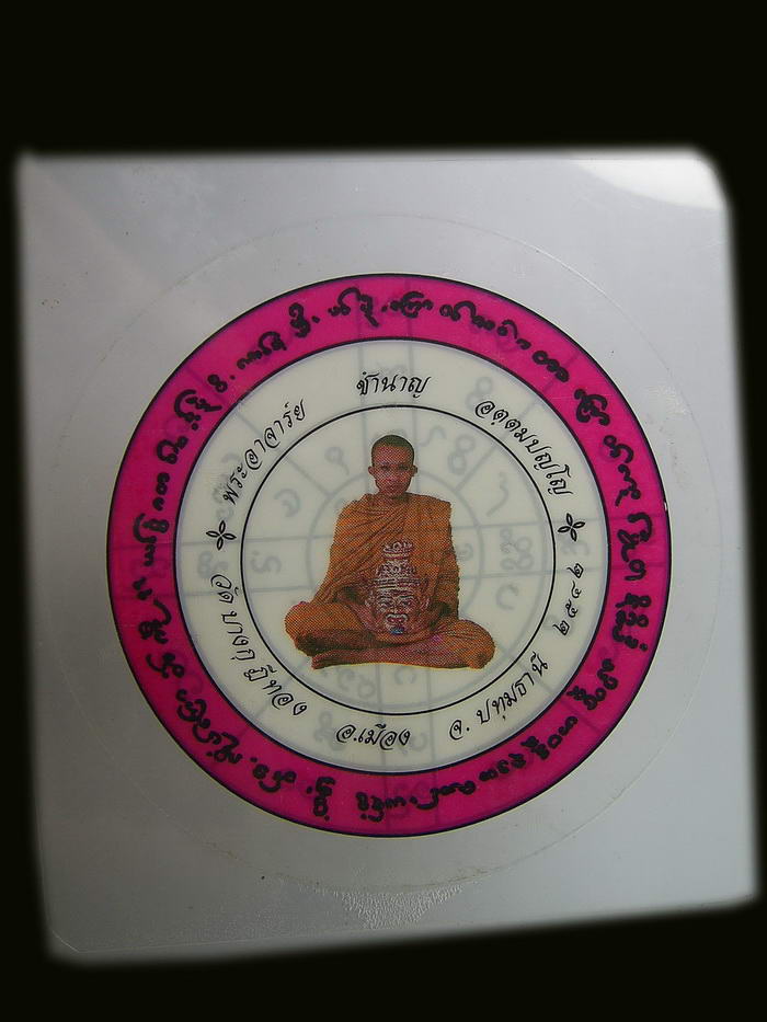 หลวงพ่อชำนาญ