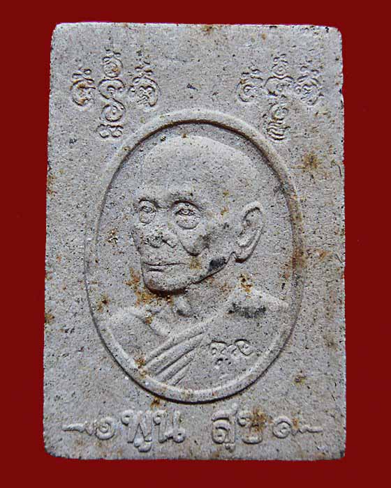 พระสมเด็จหลวงพ่อพูนวัดไผ่ล้อมจ.นครปฐมรุ่นพูนสุข