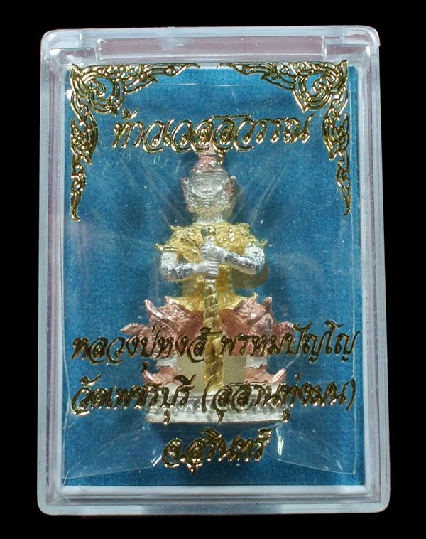 วัดใจ 9 บาท...ท้าวเวสสุวรรณ จ้าวแห่งขุมทรัพย์ หลวงปู่หงส์ วัดเพชรบุรี (สุสานทุ่งมน) พร้อมกล่อง