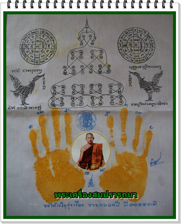 ผ้ายันต์พุทธนิมิตรปั๊มมือขมิ้น หลวงพ่อพิเชฐ วัดโคกหม้อ จ.ลพบุรี