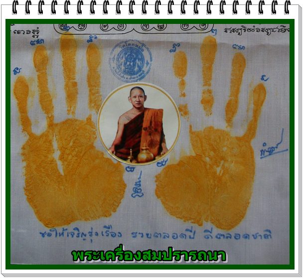 ผ้ายันต์พุทธนิมิตรปั๊มมือขมิ้น หลวงพ่อพิเชฐ วัดโคกหม้อ จ.ลพบุรี