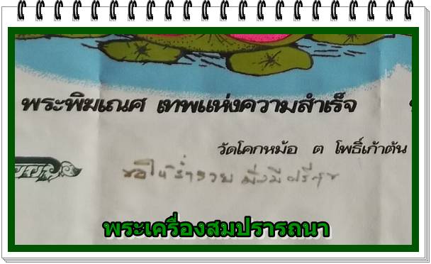 ผ้ายันต์พระพิฆเณศและพระแม่รัศมี หลวงพ่อพิเชฐ วัดโคกหม้อ จ.ลพบุรี