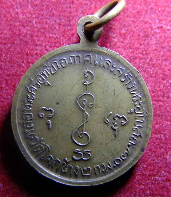 "เคาะเดียวแดง" เหรียญกลม หลวงพ่อเงิน วัดดอนยายหอม จ.นครปฐม ออกวัดโคกช้าง ปี 07