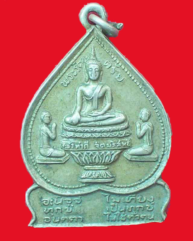 เหรียญพระรัตนตรัย วัดสกุณปักษี ปี2525 จ.สุพรรณบุรี เนื้ออัลปาก้า