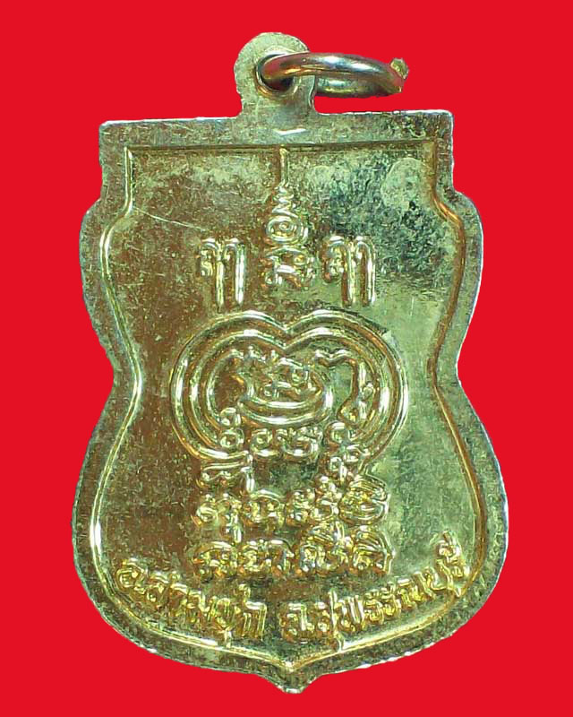เหรียญพ่อแก่ วัดหนองผักนาก ปี2541 จ.สุพรรณบุรี กะไหล่ทอง