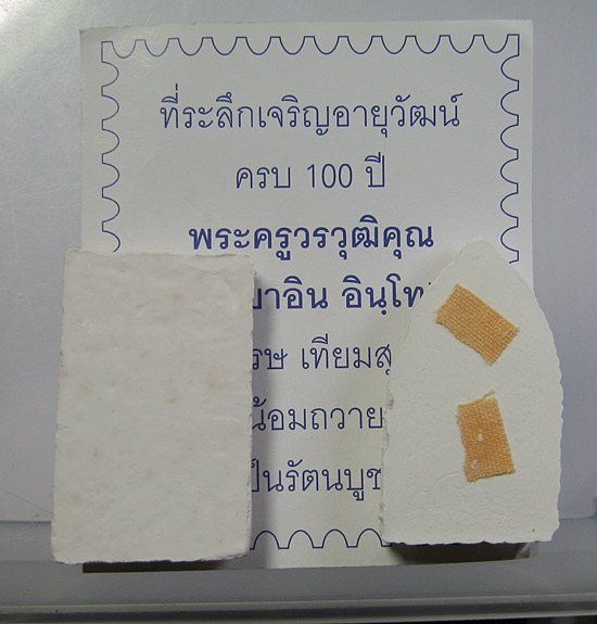 พระผงจักรพรรดิ์ หลวงปู่ครูบาอิน อินโท วัดฟ้าหลั่ง ทีเดียว ๒ องค์ พร้อมรูปโปสการด์ครับ สวยๆหายากครับ
