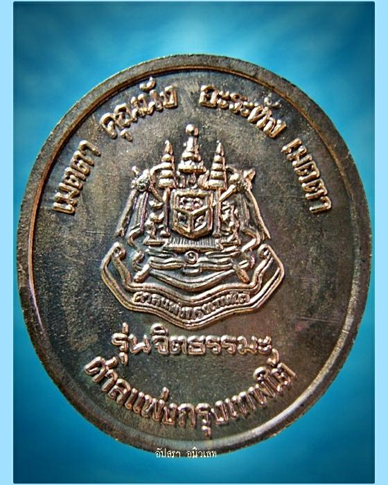 เหรียญหลวงพ่อจรัญ วัดอัมพวัน รุ่นจิตธรรมะ พ.ศ.2537