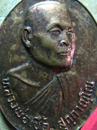 เหรียญหลวงพ่อเชื้อ วัดบำเพ็ญบุญ รุ่นพิเศษ