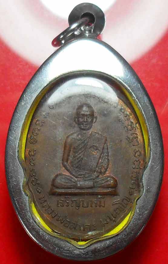 เหรียญเจริญบารมี หลวงพ่อสาคร เนื้อทองแดง ปี ๒๕๓๕ เลี่ยมพร้อมใช้ครับ ลองชมดูครับ