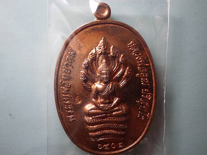 		หรียญนาคปรก เนื้อทองแดง พิธีเดียวกับห่วงเชื่อม รุ่นสร้างกุฏิสงฆ์วัดปรก +กล่องเดิม