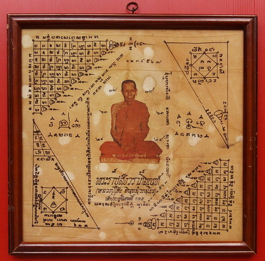 ผ้ายันต์หลวงปู่โต๊ะ วัดประดู่ฉิมพลี ปี 2521 พร้อมกรอบ เก่าสวย น่าบูชาครับ