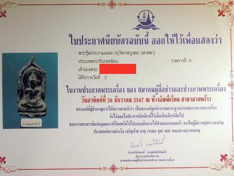 พระศาสดา กรุวัดราชบูรณะ อยุธยา ชินเงิน + ใบประกาศที่2