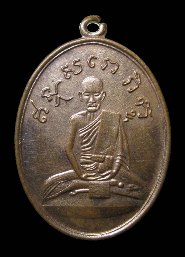 เหรียญหลวงปู่ไข่ วัดเชิงเลน (วัดบพิตรพิมุข) พ.ศ.2515