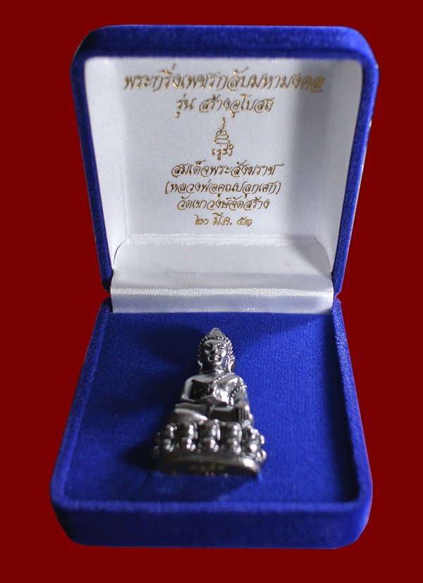 9 บาท **วัดใจ**พระกริ่งเพชรกลับมหามงคล สมเด็จพระสังฆราช วัดบวรนิเวศวิหาร (หลวงพ่อคูณปลุกเสก)
