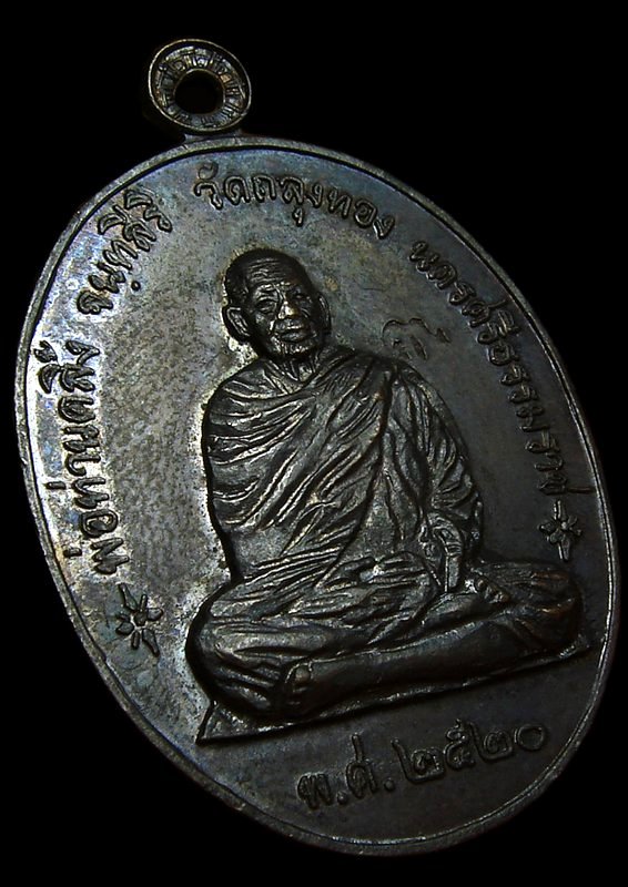 เหรียญ "ราชาฤกษ์" พ่อท่านคลิ้ง วัดถลุงทอง ปี20 ตอกโค๊ต ผิวดำเดิม สภาพแชมป์