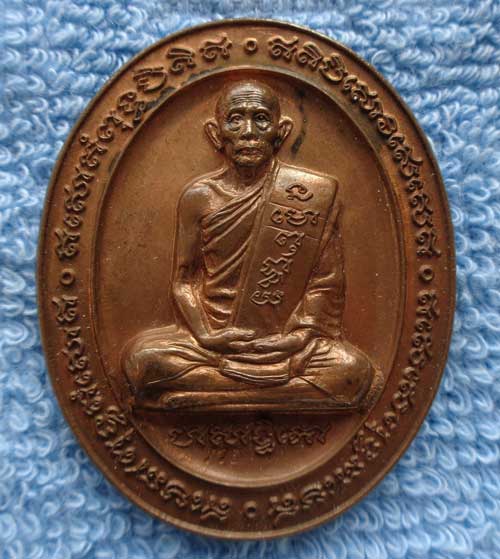 (เหรียญ5แชะ เนื้อทองแดง หลวงพ่อรวย วัดตะโก สวยมีโค๊ด ผิวเดิมๆ ประสบการณ์สูงครับ) 