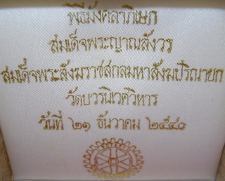 รูปหล่อในหลวงนั่งบันลังก์ ครบ6รอบ ปี2540