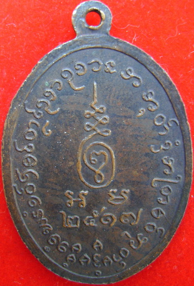 เหรียญหลวงพ่อแก้ว วัดบางเกลือ ปี2517