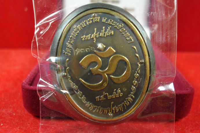 เหรียญพระพิฆเนศอุดกริ่ง (( รุ่นแรก )) เนื้อทองเหลืองรมดำ วัดสมานรัตนาราม