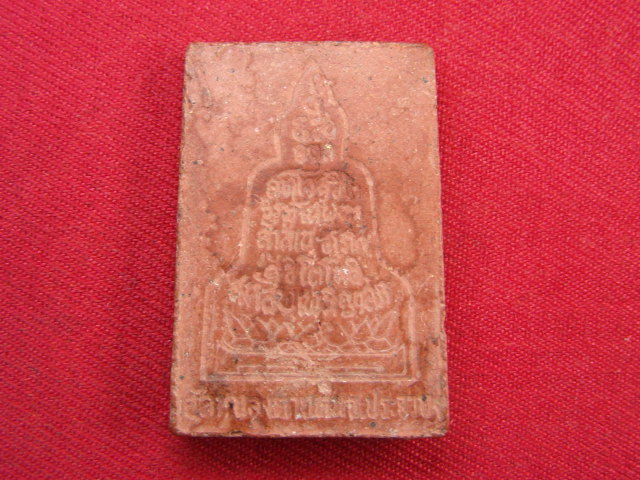 "จ่าสันต์" แดงเคาะเดียว/พระสมเด็จ วัดหนองตาแต้ม  ประจวบคีรีขันธ์