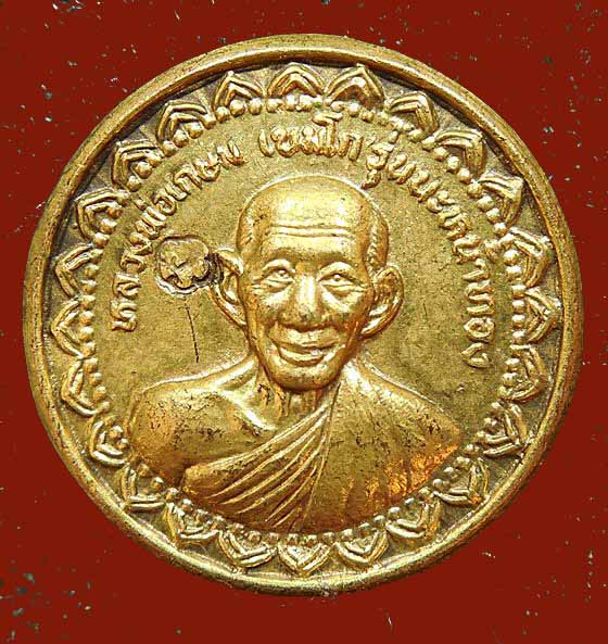 เหรียญหลวงพ่อเกษมเขมโกรุ่นนะหน้าทองปี36