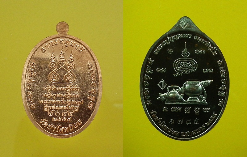 หลวงตาบุญหนา เหรียญเจริญพรสร้างเจดีย์ เนื้อทองแดง + เหรียญมหาลาโภ เนื้อทองแดงรมดำ พร้อมกล่องเดิมครับ