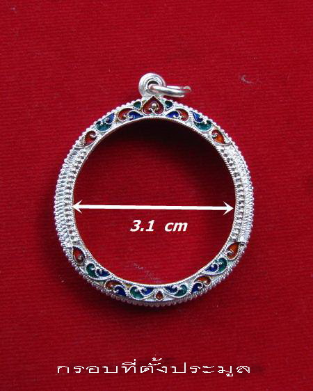 กรอบเงิน ลงยาสุโขทัย ใส่เหรียญ เศรษฐี หลวงปู่ดู่ # 17