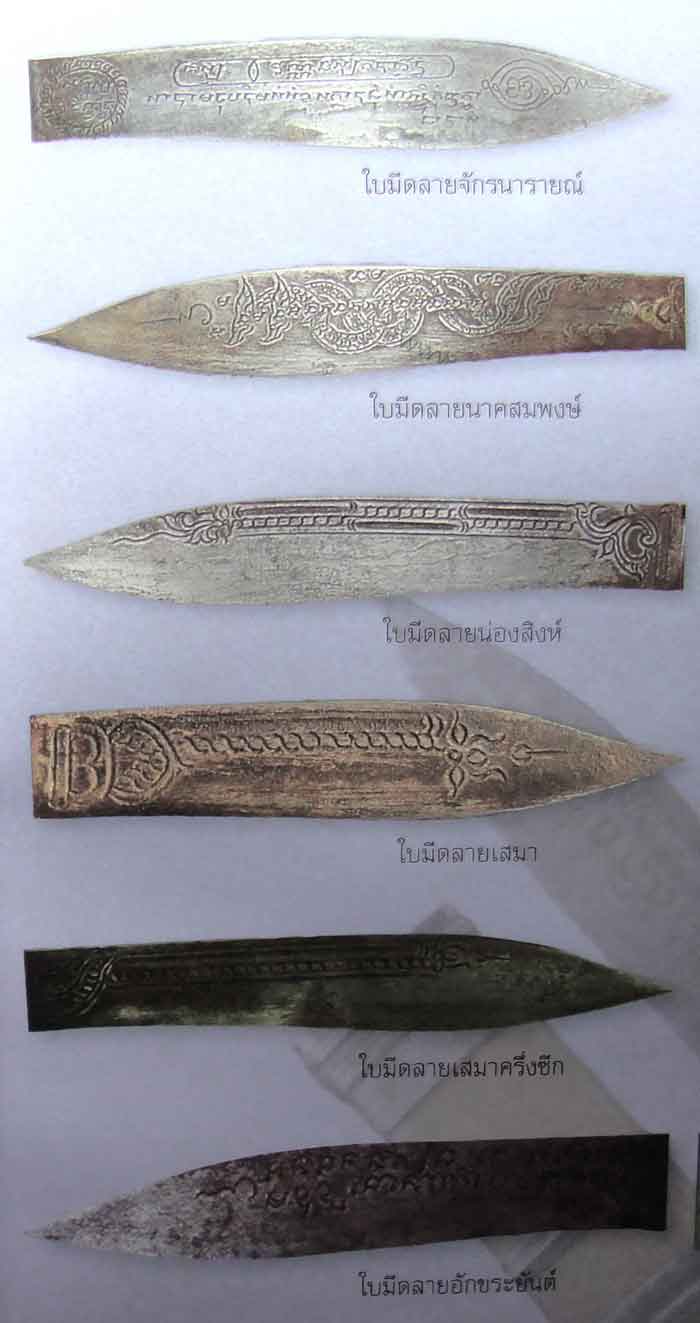 (((ราคาวัดใจเคาะเดียว 10 บาท))) ***มีดหมอลายนาคสมพงษ์ ด้ามและฝักไม้คูณ ปลอกแหมสามกษัตริย์