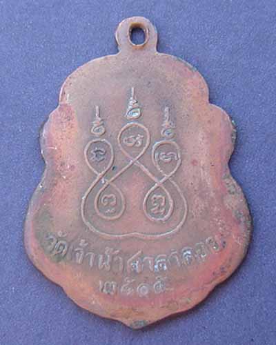 หลวงพ่อสงฆ์ วัดเจ้าฟ้าศาลาลอย ปี 2505 นิยม