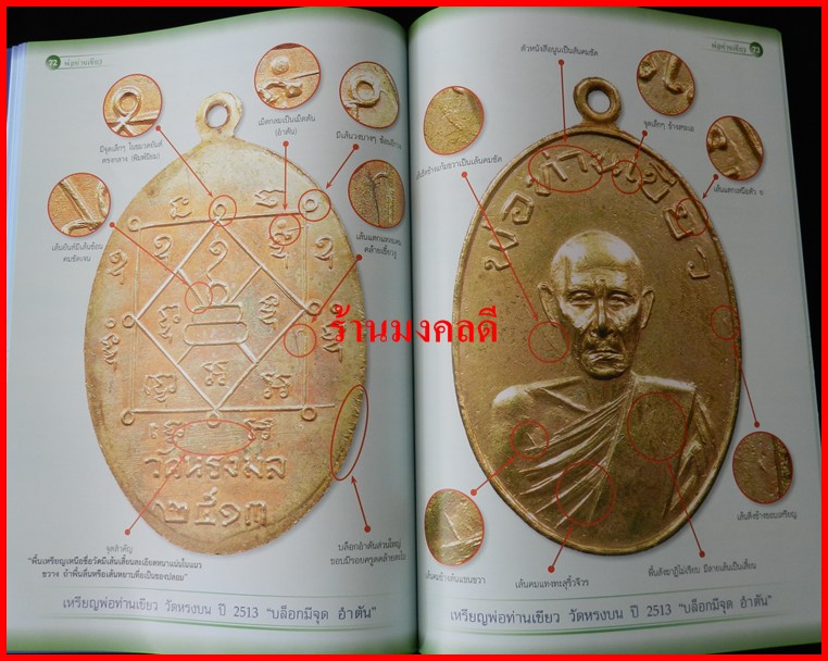 หนังสือพระอาจารย์นำ วัดดอนศาลา +พ่อท่านเขียว วัดหรงบน ชี้ตำหนิ ชัดเจน ของสำนักพิมพ์ไทยพระ**ของใหม่