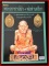 หนังสือพระอาจารย์นำ วัดดอนศาลา +พ่อท่านเขียว วัดหรงบน ชี้ตำหนิ ชัดเจน ของสำนักพิมพ์ไทยพระ**ของใหม่