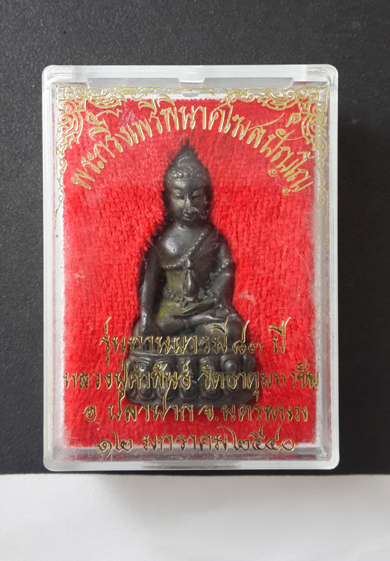 พระกริ่งไพรีพินาศโฆสปัญโญ เนื้อนวะโลหะ ลป.คำพันธ์ ปี 2540 นครพนม
