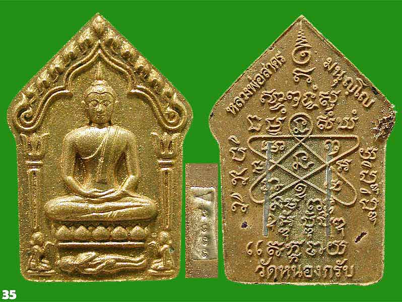 พระขุนแผนผงพรายกุมาร เนื้อว่านจินดามณี ๑๐๘ ตระกรุดเงินคู่.... ๑๐๐ วัน หลวงพ่อสาคร.....เคาะแรก
