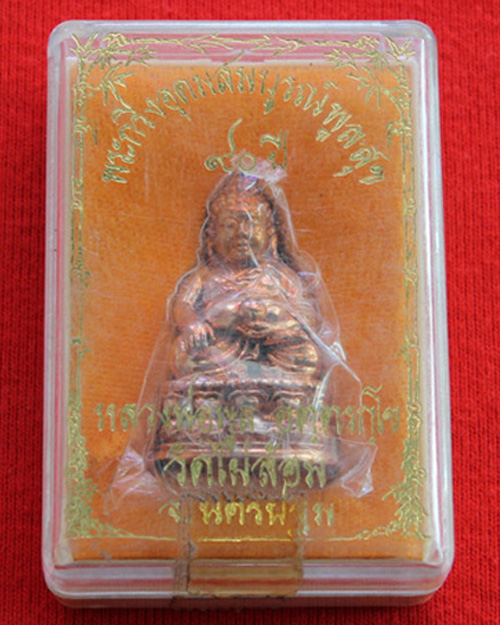 พระกริ่งอุดมสมบูรณ์พูลสุข  หลวงพ่อพูล  วัดไผ่ล้อม