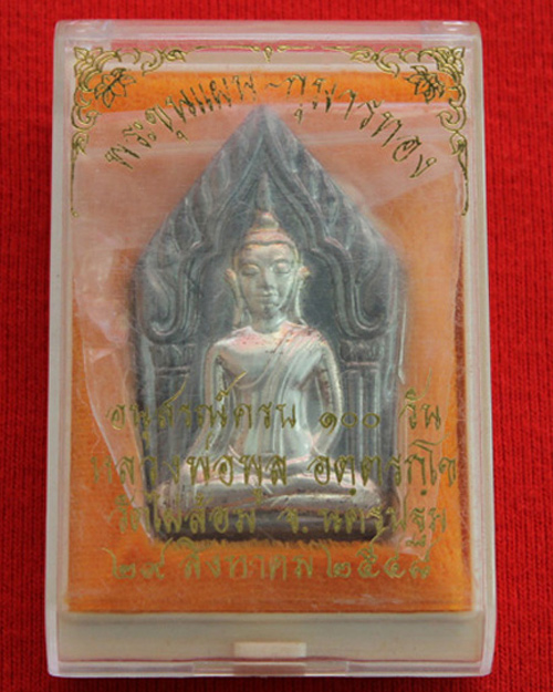 พระขุนแผนเนื้อเงิน  หลวงพ่อพูล  วัดไผ่ล้อม