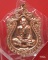 เหรียญเสมา 6 รอบ หลวงพ่อสาคร วัดหนองกรับ เนื้อทองแดงผิวไฟ ผสมชนวน
