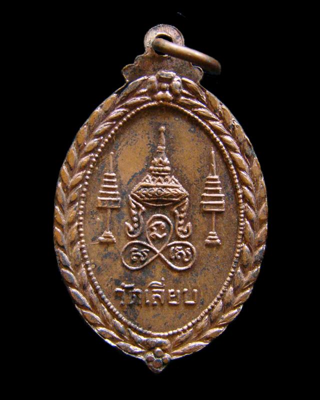 เหรียญหลวงพ่อช่วย วัดเลียบ ปี 2515 