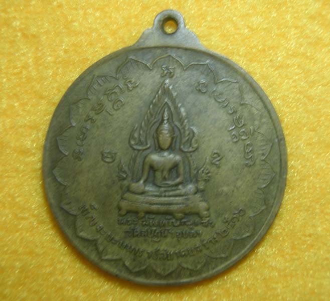 เหรียญ 5 อาจารย์เบญจมหาราช (ฟ้าลั่น) วัดสุปัฎนาราม จ.อุบลราชธานี ปี 2516
