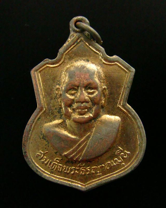 เหรียญสมเด็จพระธีรญาณมุนี วัดจักรวรรดิ์ราชาวาส (สามปลื้ม) ปี 2516 พิธีสมโภชที่ อ.ปักธงชัย นครราชสีมา