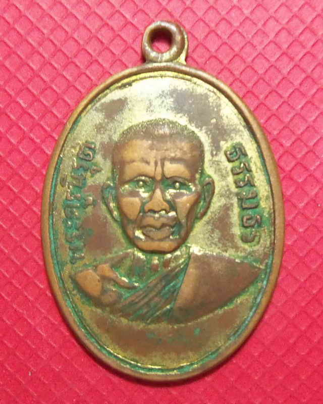 เหรียญรุ่นแรกหลวงพ่อสวาสดิ์ วัดห้วยร่วม หนองบัว นครสวรรค์