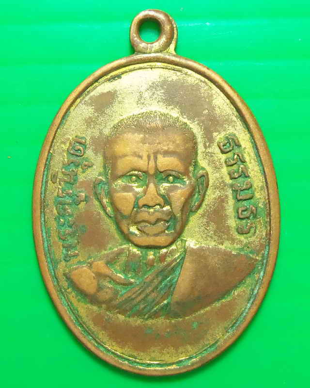 เหรียญรุ่นแรกหลวงพ่อสวาสดิ์ วัดห้วยร่วม หนองบัว นครสวรรค์