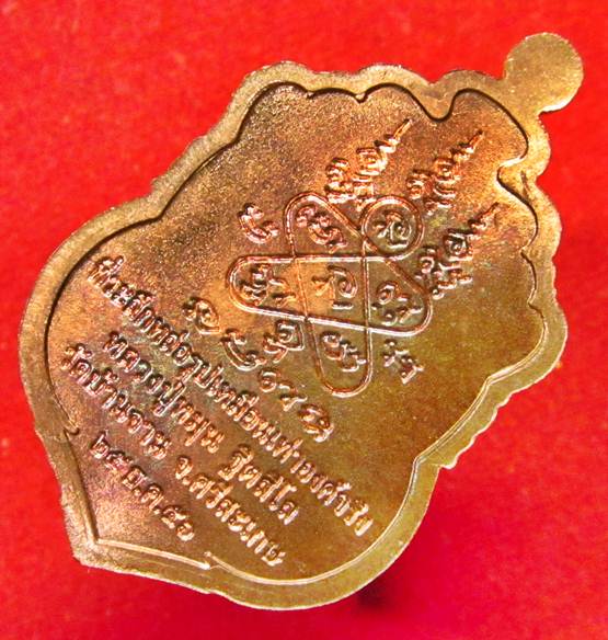 เหรียญเสมาหลวงปู่หมุน วัดบ้านจาน เนื้อทองเเดงผิวไฟ ห่วงตัน รุ่นที่ระลึกหล่อรูปเหมือนองค์จริง B8