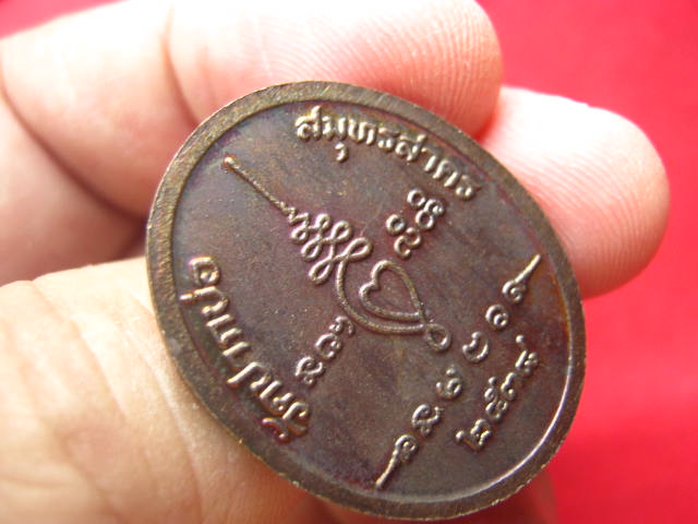 เหรียญหลวงพ่ออยู่ วัดปากบ่อ สมุทรสาคร ปี 2538 สวยไม่ผ่านการใช้
