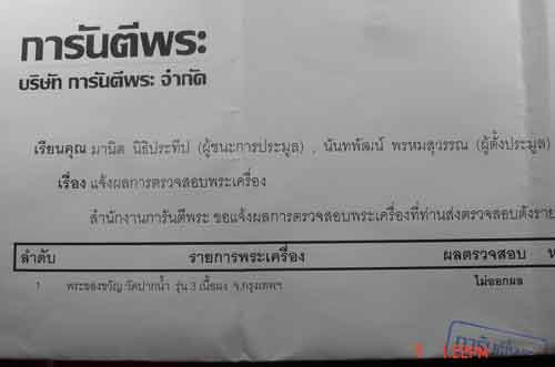 พระของขวัญ หลวงพ่อสด วัดปากน้ำ รุ่น3 พิมพ์ลึก แก่น้ำมันตังอิ้ว