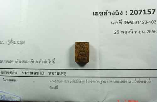 พระของขวัญ หลวงพ่อสด วัดปากน้ำ รุ่น3 พิมพ์ลึก แก่น้ำมันตังอิ้ว