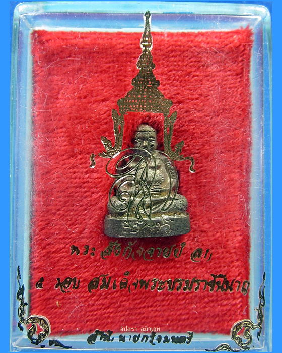 พระสังกัจจายน์ สก ๕ รอบ สมเด็จพระบรมราชินีนาถ พ.ศ.2535 (1)