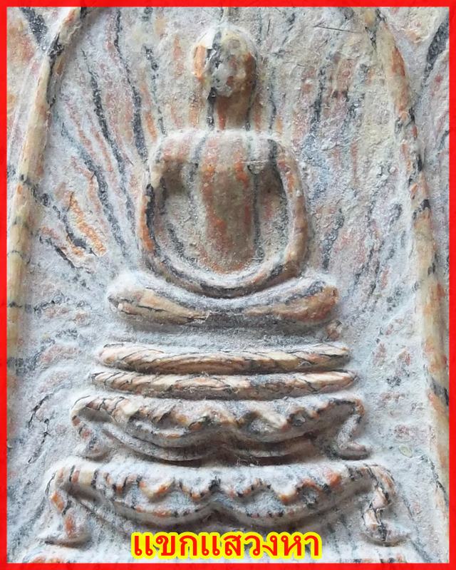 พระสมเด็จฐานสิงห์เนื้อลายรัศมี หลวงพ่อแพ บรรจุตะกรุดทองคำ นาก เงิน (A)