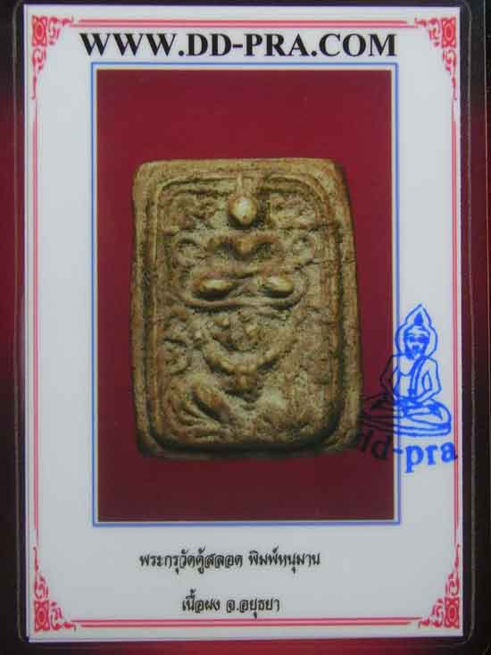 บัตรรับประกันพระแท้